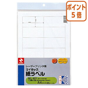 ★10月16日17時注文分よりポイント5倍★ ニチバン レーザープリンタ用紙ラベル A4 20枚入 12面カット ML-401