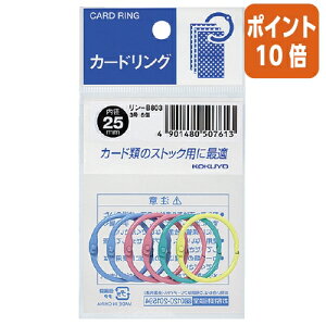 ★10月16日17時注文分よりポイント10倍★カードリング コクヨ カードリング パック入 3号×6個入 パステル色 リン-B803