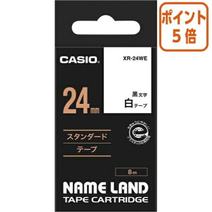 ★10月16日17時注文分よりポイント5倍★カシオ計算機 ネームランド テープカートリッジ スタンダードテープ 白に黒文字24mm幅 テプラ XR-24WE