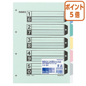 ★10月16日17時注文分よりポイント5倍★ファイル用仕切カード コクヨ カラー仕切カード(ファイル用) A4縦 5山+扉紙 4穴 10組入 シキ-64