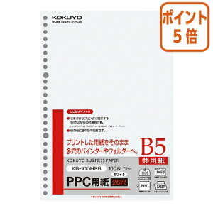 ★10月16日17時注文分よりポイント5倍★コピー用紙 コクヨ PPC用紙共用紙多穴 B5 100枚 KB-105H26