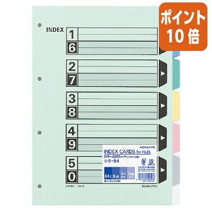 ★10月16日17時注文分よりポイント10倍★ファイル用仕切カード コクヨ カラー仕切カード(ファイル用) A4縦 5山+扉紙 4穴 10組入 シキ-64