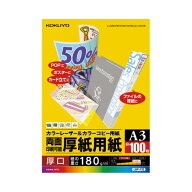 コクヨ カラーレーザー＆カラーコピー用紙　両面印刷用厚紙　100枚　A3 LBP-F33