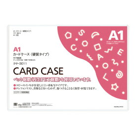 カードケース コクヨ カードケース（環境対応）　硬質タイプ　A1 クケ-3011