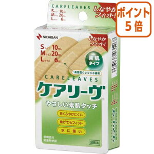★10月16日17時注文分よりポイント5倍★ ニチバン 救急絆創膏 ケアリーヴ  L:6枚 M:20枚 S:10枚 CL363N