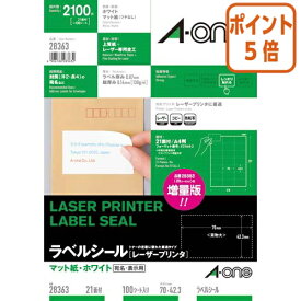 ★5月20日9時注文分よりポイント5倍★ エーワン レーザープリンタ用ラベル　A4　21面　100シート入 28363