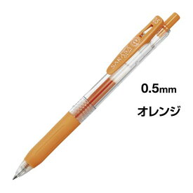 ボールペン ゼブラ サラサクリップ　インク色：オレンジ　ボール径：0．5mm JJ15-OR