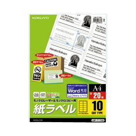 コクヨ モノクロレーザー用紙ラベル　A4　20枚入　10面カット LBP-7173N