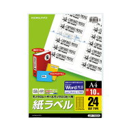 コクヨ モノクロレーザー用紙ラベル　A4　10枚入　24面カット LBP-7665N
