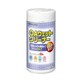 コクヨ OAクリーナー マルチタイプ 　除菌剤配合　60枚入 EAS-CL-E60