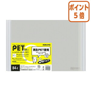 ★10月16日17時注文分よりポイント5倍★クリアファイル コクヨ レールクリヤーホルダー PET・5冊P B4横 約20枚収容 レール色白 フ-TP769NWX5