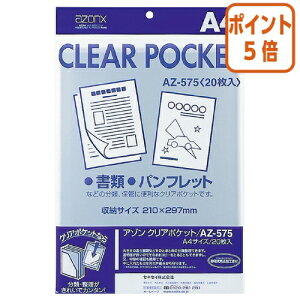 ★10月16日17時注文分よりポイント5倍★ セキセイ アゾンクリアポケット A4 297×210mm 20枚入 AZ-575