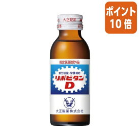 ★3月27日9時注文分よりポイント10倍★大正製薬 リポビタンD　100ml×10本 0303