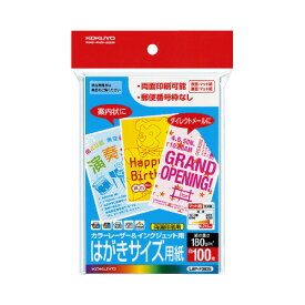 コクヨ カラーLBP＆IJP用はがき紙　はがきサイズ郵便番号枠無し　100枚／袋 LBP-F3635