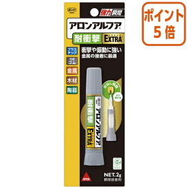 ★5月9日17時注文分よりポイント5倍★ コニシ アロンアルフアEXTRA耐衝撃　2g #04656