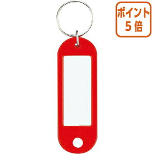 ★10月16日17時注文分よりポイント5倍★名札 コクヨ キーホルダー型名札 赤 10個パック ナフ-200RX10