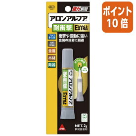 ★5月9日17時注文分よりポイント10倍★ コニシ アロンアルフアEXTRA耐衝撃　2g #04656