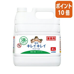 ★10月16日17時注文分よりポイント10倍★ ライオン キレイキレイ 薬用ハンドソープ 業務用 4L 876878