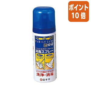 ★10月16日17時注文分よりポイント10倍★白十字 ジェット&ミストフォーム 消毒スプレー 50ml 464230