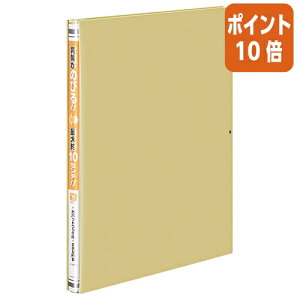 ��12��5��17�����������|�C���g10�{���t�@�C�� �R�N�� �K�o�b�g�t�@�C����PP���i���p�^�C�v�j�@A4�c�@1�`100�~���Ƃ��@2���@�� �t-P90NY