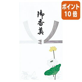 ★5月23日9時注文分よりポイント10倍★ マルアイ 香典袋　仏袋　御香典10枚入　仏事全般 ノ-G267