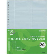 名刺ホルダー コクヨ 名刺ホルダー替紙＜POSITY＞　A4タテ　20枚 P3メイ-395