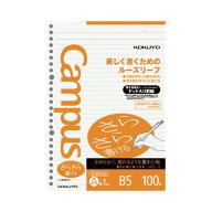 ルーズリーフ コクヨ キャンパス　ルーズリーフさらさら書ける　B5（26穴）ドット入り7mm罫100枚 ノ-836AT