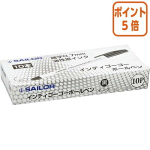 ★10月16日17時注文分よりポイント5倍★ボールペン セーラー万年筆 インディボールペン 10本入 インク色:黒 ボール径0.7mm 52-1151-000