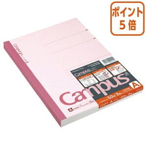 ★10月16日17時注文分よりポイント5倍★キャンパスノート コクヨ キャンパスノート A罫(普通横罫) セミB5 罫幅7mm 50枚 3冊パック ノ-5ANX3