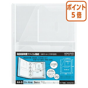 ★10月16日17時注文分よりポイント5倍★ファイル コクヨ 取扱説明書ファイル替紙 A4縦 4穴 マチ付き 3ポケット ラ-YT880