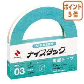 ★3月12日17時注文分よりポイント5倍★ ニチバン 布に使える強力両面テープ　15mm×15M NW-NU15