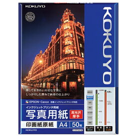 コクヨ インクジェットプリンタ用紙　写真用紙　高光沢・厚手　　A4　50枚 KJ-D11A4-50