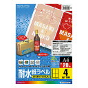 コクヨ カラーLBP＆コピー用耐水紙ラベル　A4　20枚入　4面カット LBP-WP6904N