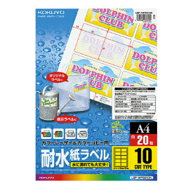 コクヨ カラーLBP＆コピー用耐水紙ラベル　A4　20枚入　10面カット LBP-WP6910N