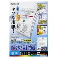 コクヨ カラーLBP＆カラーコピー用耐水強化紙　A3　50枚　標準 LBP-WP130