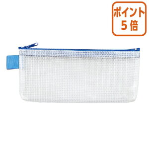 ★10月16日17時注文分よりポイント5倍★ペンケース マグエックス ペンケース(メッシュケース) W200×D90mm MMC-PC-B