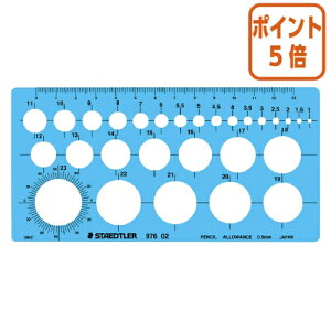 ★10月16日17時注文分よりポイント5倍★ ステッドラー テンプレート 円 78×156×1mm 976-02