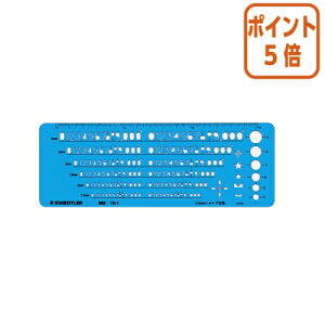 ★10月16日17時注文分よりポイント5倍★ ステッドラー テンプレート 数字定規 65×175×0.5mm 982-15-1