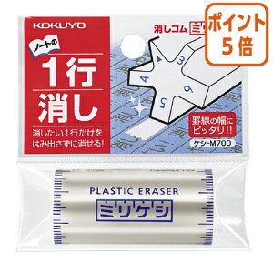 ★10月16日17時注文分よりポイント5倍★消しゴム コクヨ 消しゴム<ミリケシ> 22×50×22ミリ ケシ-M700