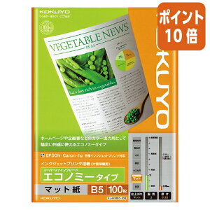 ★10月16日17時注文分よりポイント10倍★ コクヨ インクジェットプリンタ用紙 エコノミー スーパーファイングレード B5 100枚 KJ-M18B5-100