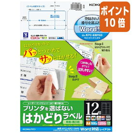 ★3月27日9時注文分よりポイント10倍★コクヨ プリンタを選ばないはかどりラベル　A4　12面　カシオワード対応100枚 KPC-E80184N