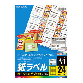コクヨ LBP用紙ラベル　カラー＆モノクロ対応　A4　100枚入　24面カット LBP-F194N