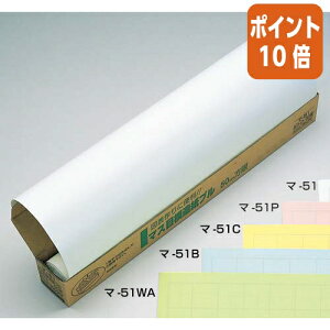 ★10月16日17時注文分よりポイント10倍★マルアイ 模造紙プル50枚 ブルー 50mm方眼 788×1085mm 76.7g/m2 マ-51B
