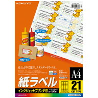 コクヨ インクジェットプリンタ用紙ラベル　A4　100枚入　21面カット KJ-8160-100N