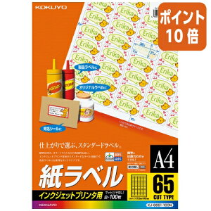 ★10月16日17時注文分よりポイント10倍★ コクヨ インクジェットプリンタ用紙ラベル A4 100枚入 65面カット KJ-8651-100N