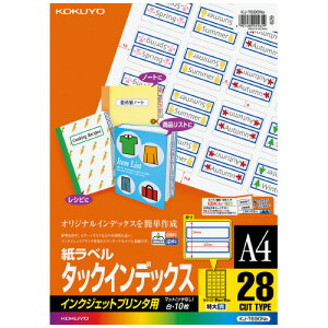 コクヨ インクジェット用タックインデックスA4 28面特大10枚青 KJ-T690NB