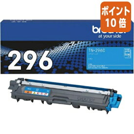 ★5月9日17時注文分よりポイント10倍★ ブラザー ブラザー対応純正トナーカートリッジ　TN−296C　 シアン 大容量 TN-296C