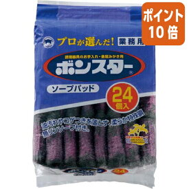 ★10月16日17時注文分よりポイント10倍★ボンスター ボンスターソープパッド　24個入 B-161