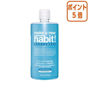 ★10月16日17時注文分よりポイント5倍★ NSファーファ・ジャパン メイク ア ニューハビット クリアアイスミント 975ml 122878