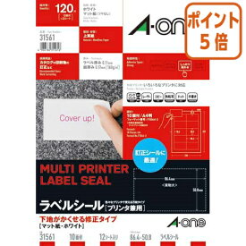 ★12月5日17時注文分よりポイント5倍★ エーワン プリンタ兼用ラベルシール　下地がかくせる修正タイプ　10面　12枚 31561